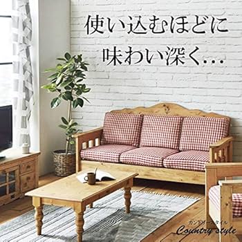 Amazon|廃盤オットマン付きソファー カントリー家具 三人掛け ソファ Amazon|廃盤オットマン付きソファー カントリー家具 三人掛け ソファ